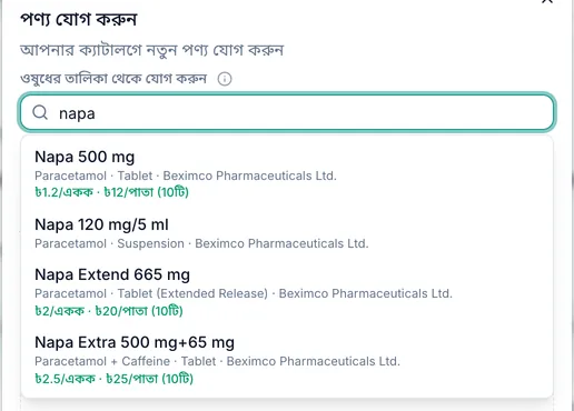 ফার্মেসি ম্যানেজমেন্ট সফটওয়্যারের ২৬ হাজার+ ওষুধের ডাটাবেস