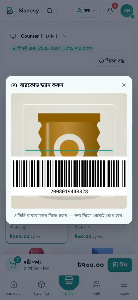 মোবাইল ক্যামেরায় বারকোড স্ক্যানার সফটওয়্যার
