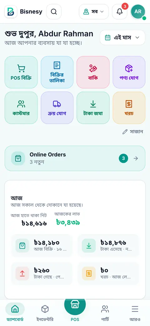 বিজনেসি ইআরপি মোবাইল ড্যাশবোর্ড