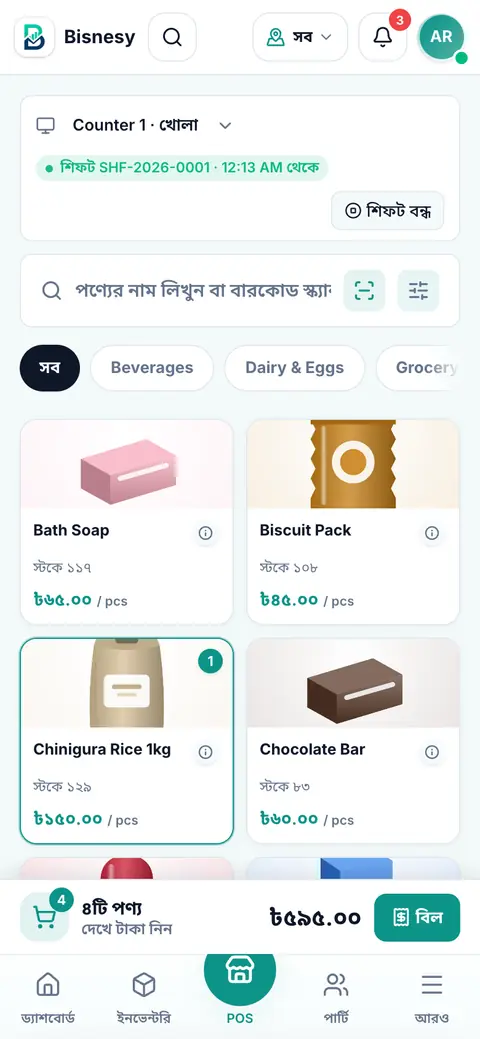 বিজনেসি মোবাইল POS বিলিং অ্যাপ