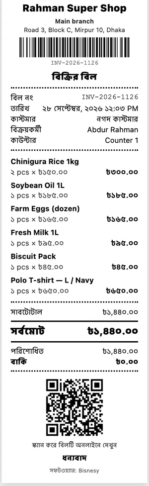 POS সফটওয়্যার থার্মাল রশিদ প্রিন্ট