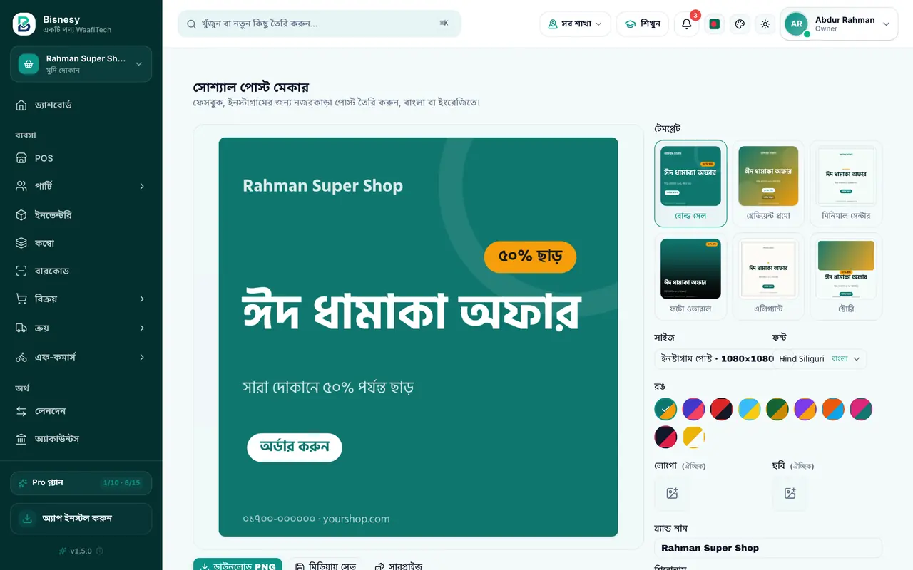 সোশ্যাল মিডিয়া পোস্টের ডিজাইন স্টুডিও