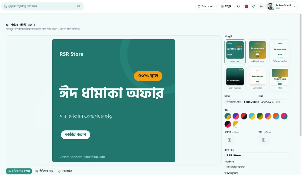 সোশ্যাল মিডিয়া পোস্ট স্টুডিও
